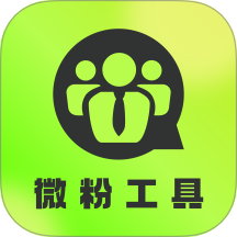 微粉工具免费版 v1.0.0