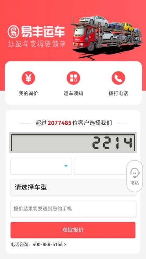 易丰汽车托运appv1.1.0(3)