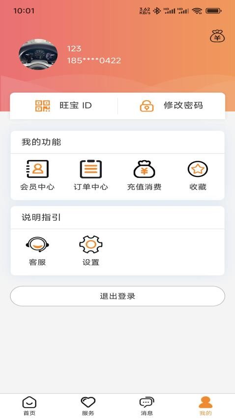 旺旺宝网吧版最新版v1.0.0(2)