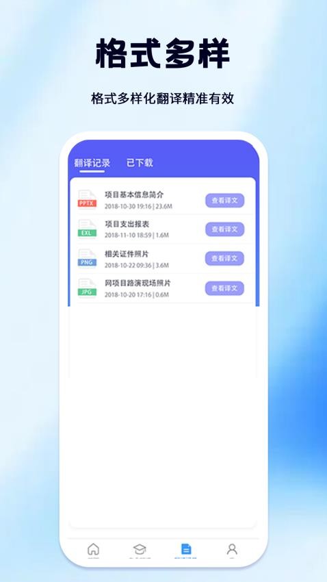 论文翻译大师appv3.5.8 3