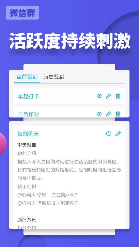 微友助手官方版v3.1.25 5