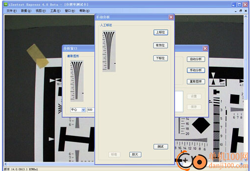 iSeetest 4.0(摄像头测试)