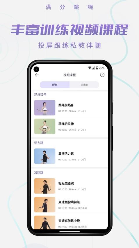 满分跳绳手机app