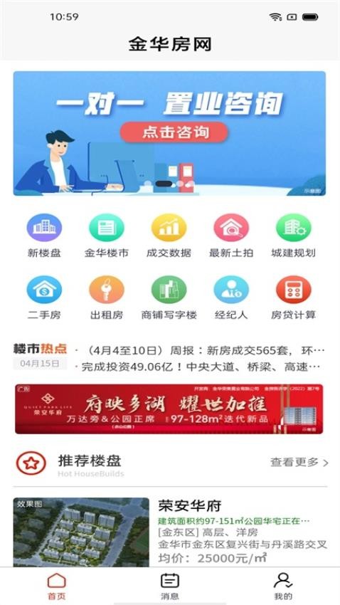 金华房网手机版v1.8.5(1)