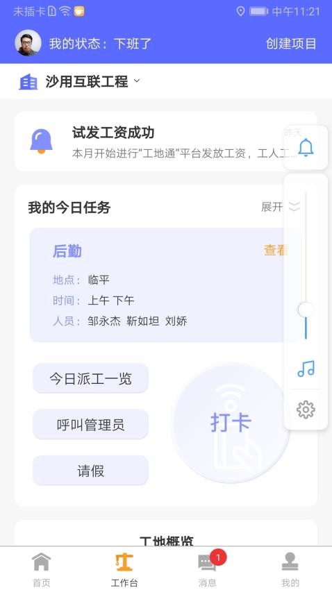 工地通v2.6.8.2 5