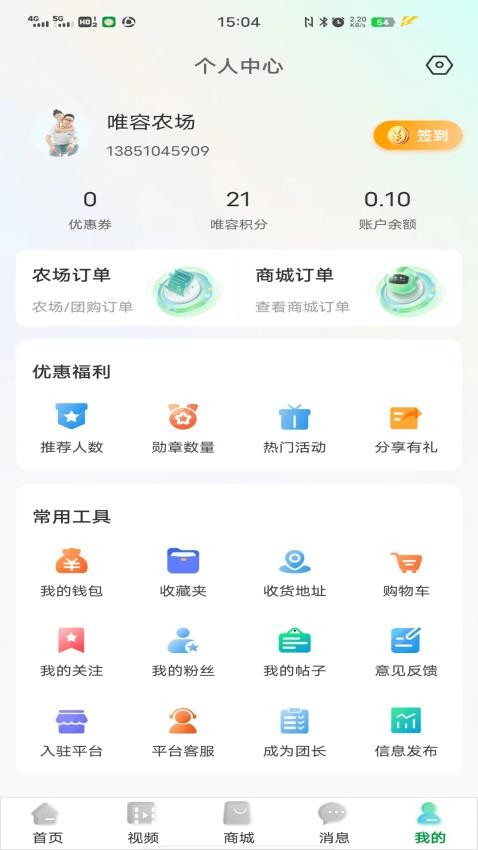 唯容农场官网版v2.1.1(1)