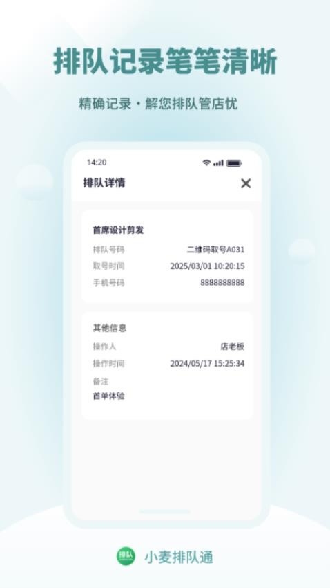 小麦排队通最新版v1.0.1(1)