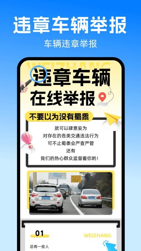 违章随手拍Go手机版v3.3.1.33(3)