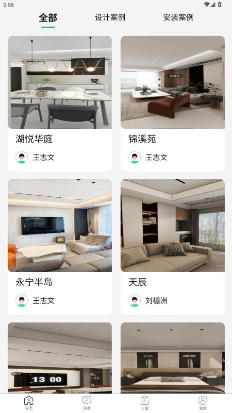 貓灣全屋定制最新版本v1.0.8 2