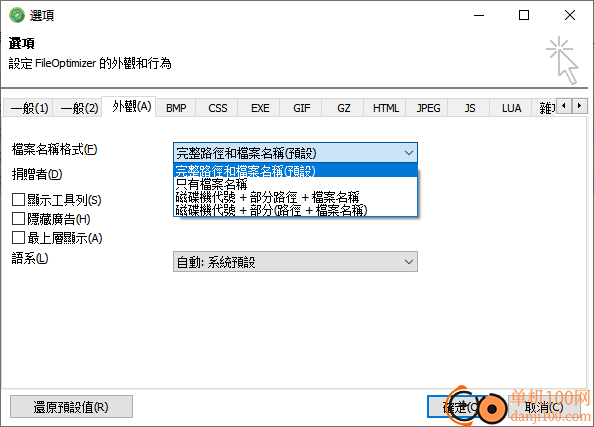 FileOptimizer(文件优化压缩工具)
