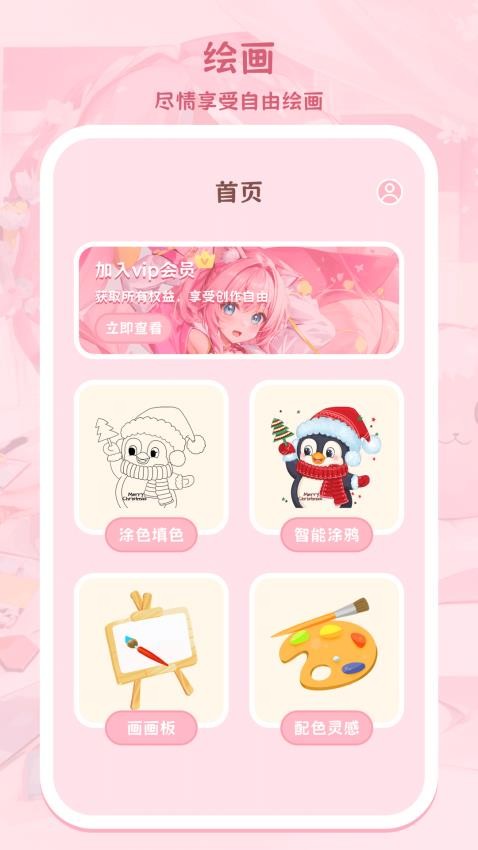 儿童涂色涂鸦手机版v3.7.376(1)