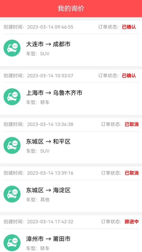 易丰汽车托运appv1.1.0(2)