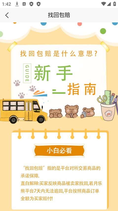 月乐熊游戏交易平台v1.1.4(3)