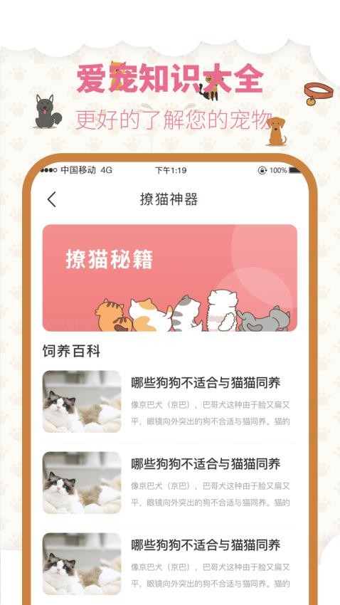 宠物趣味翻译器