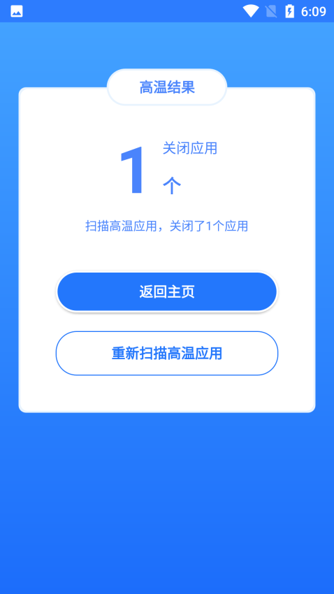 手机快速降温大师免费版v1.1.5 1