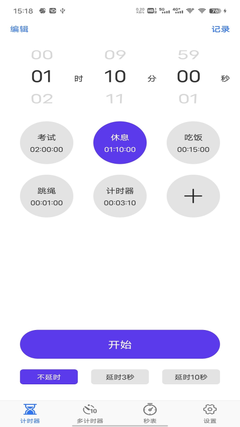 我愛計時器appv1.0.1 2