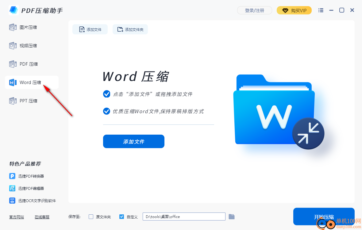 PDF压缩助手
