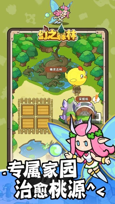 幻之森林游戏v1.0.3(3)