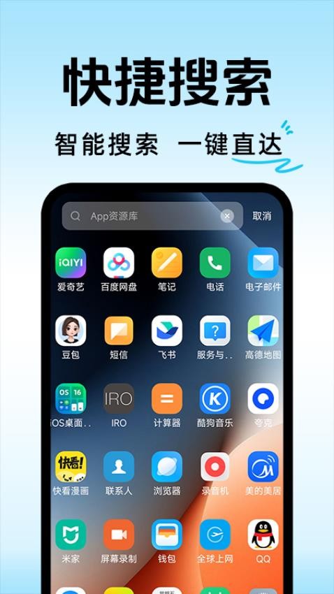 桌面啟動器安卓版v1.0.3 3