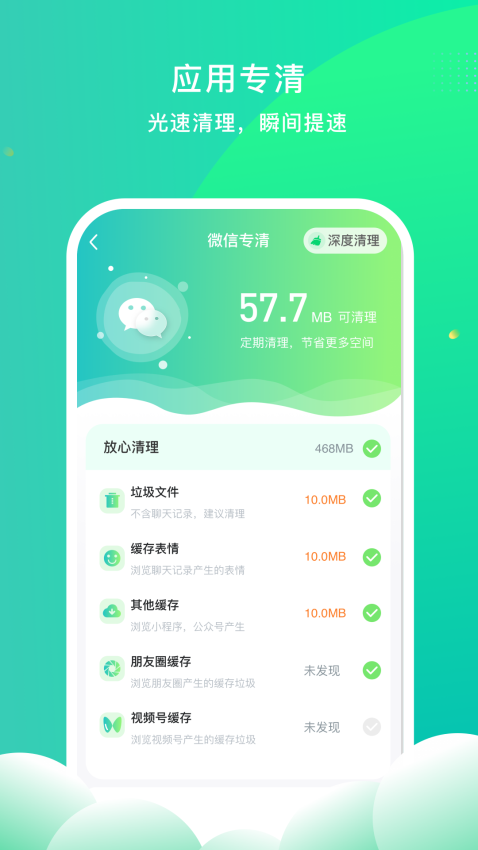 安心手机管家2025最新版v1.3.4 3
