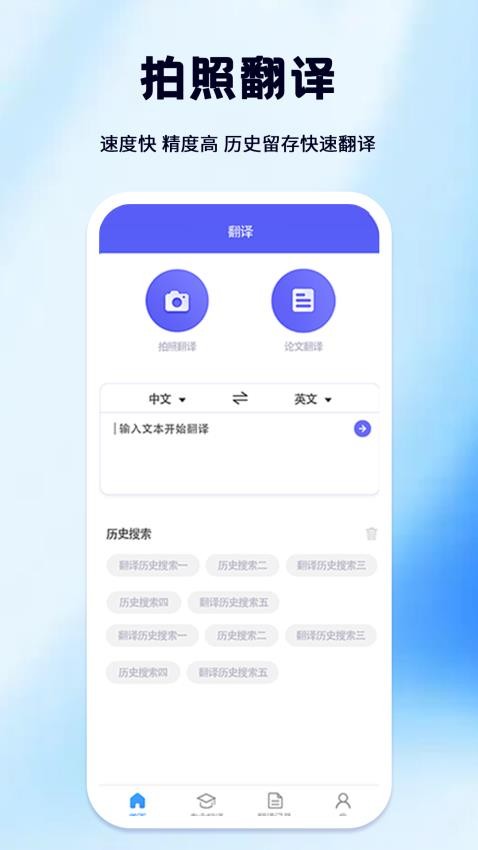 论文翻译大师appv3.5.8 1