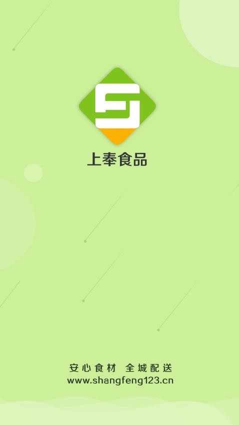 上奉食品官網(wǎng)版v6.0.11 5