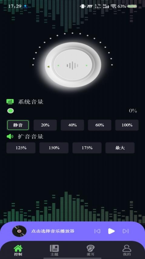 手机音量增强器最新版v1.0.0(3)