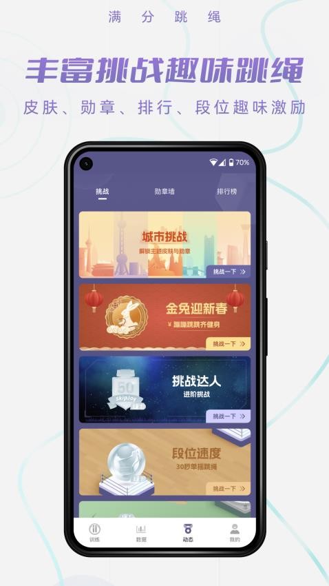 满分跳绳手机appv1.11.4 5