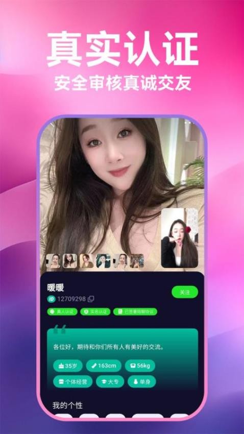 同城桃花聊最新版v1.1.1 3