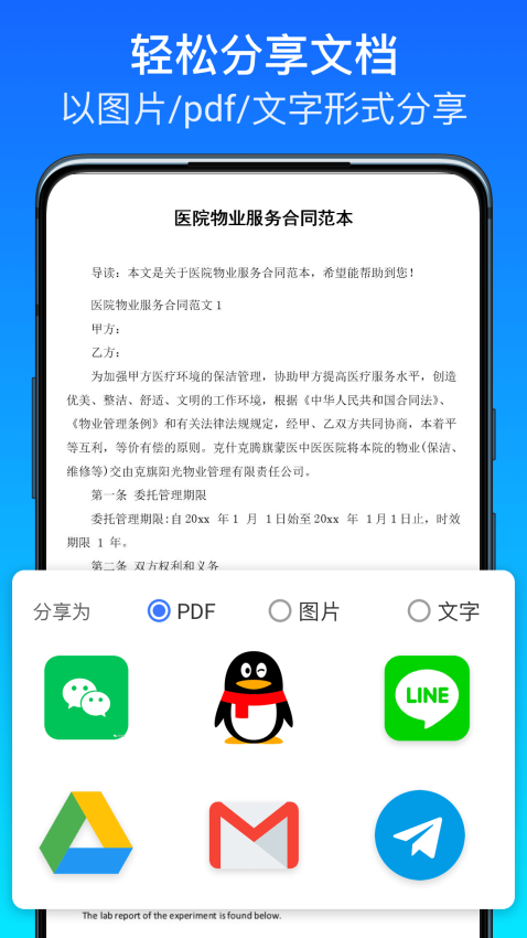 全能扫描王极速版appv3.86 3