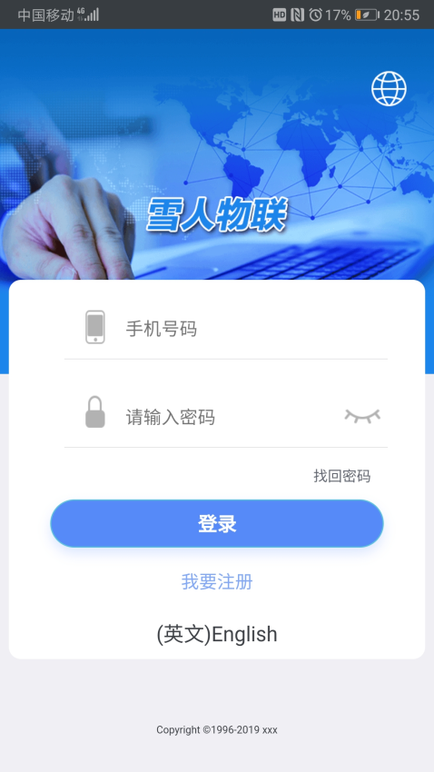 雪人物联