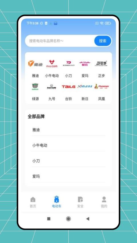 电动自行车安全系统手机版v1.0.1 4