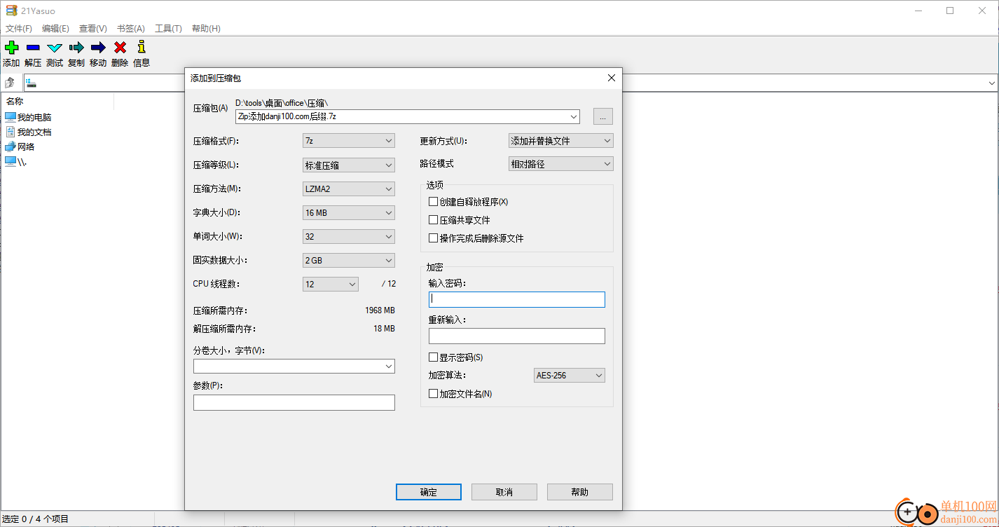21压缩软件