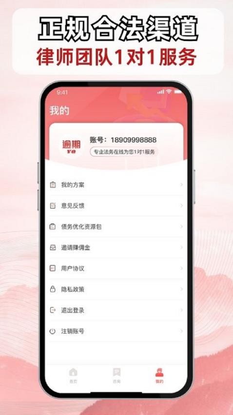 分期搞定逾期客戶端v1.1 3