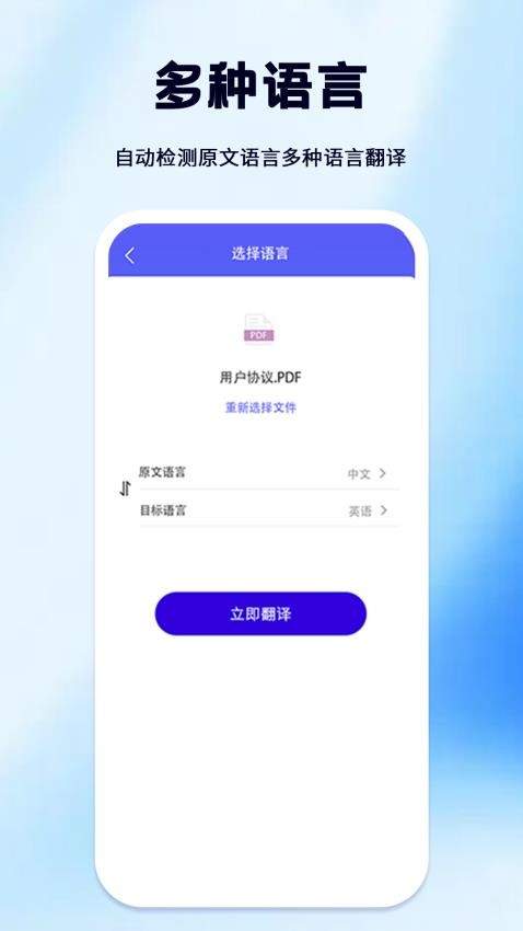 论文翻译大师appv3.5.8 4