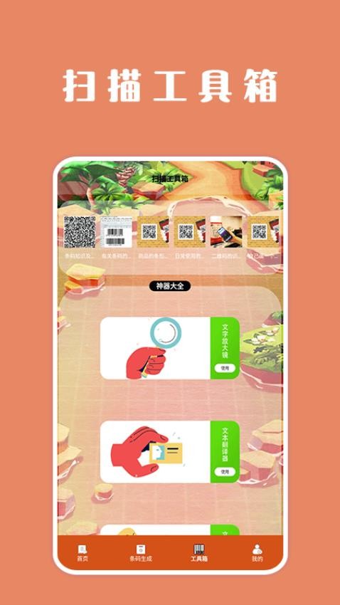 扫描口袋宝lab官网版v1.2(2)