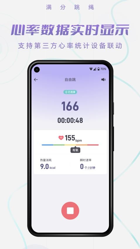 满分跳绳手机appv1.11.4 4
