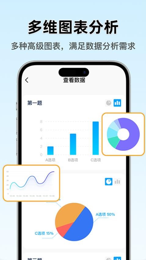 問卷調查助手appv1.0.3 3