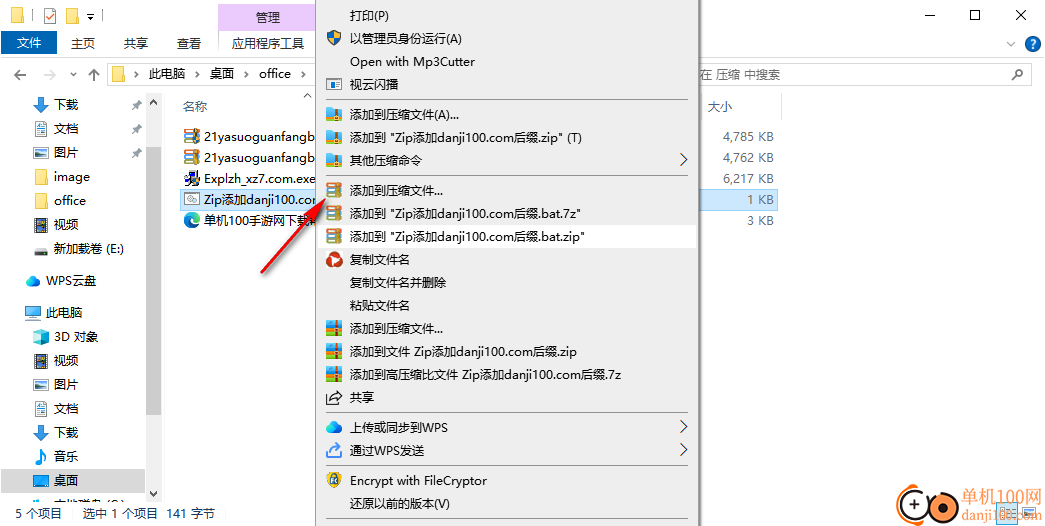 21压缩软件