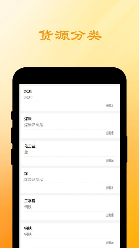船联天下水运货主官网版v1.1.0(1)