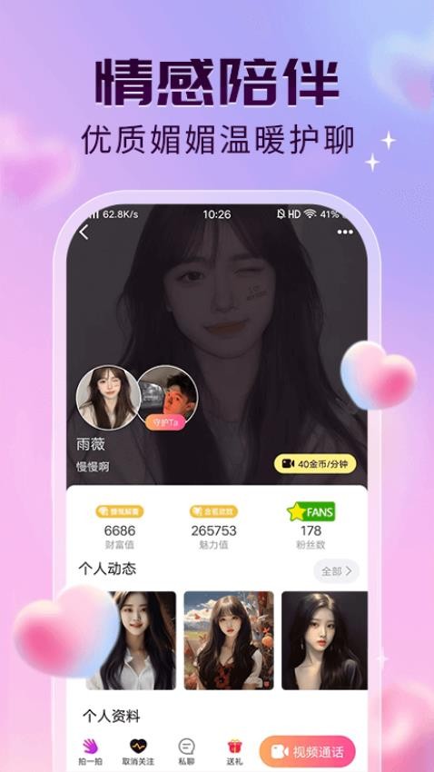 玖聊视频聊天交友最新版v2.3.0(3)