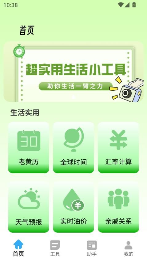 胡蘿卜手機助手官網版