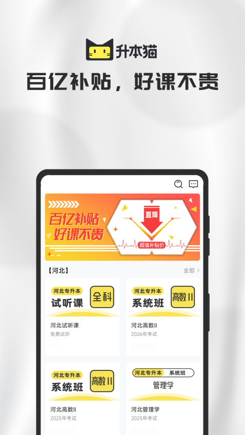 升本猫APP