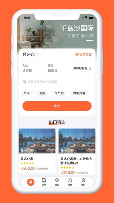千岛沙公寓最新版