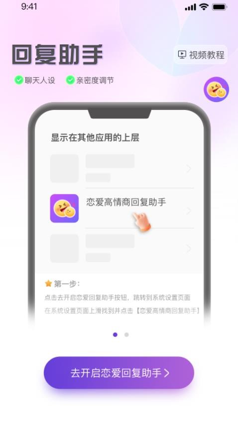 恋爱高情商回复助手免费版v1.0.0(4)