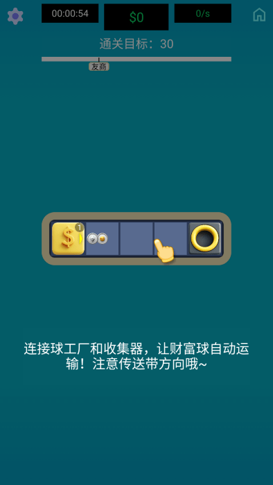 生产线大师游戏v1.0(1)
