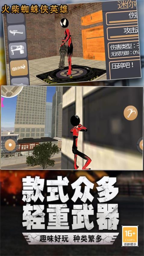 火柴人城市英雄手游v1.0 1