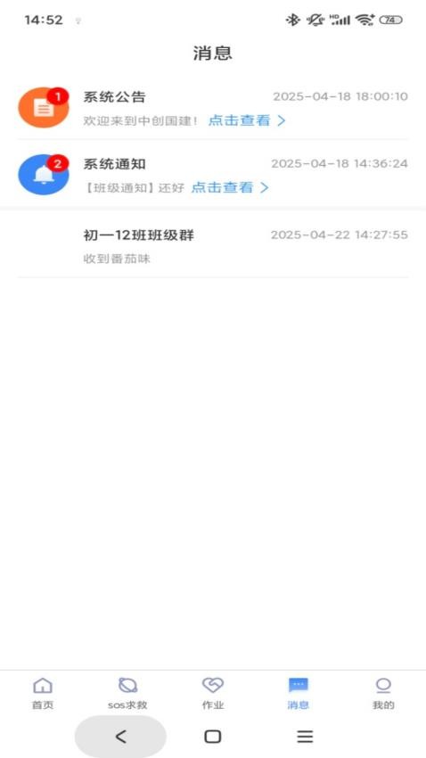 中創國建家長端最新版