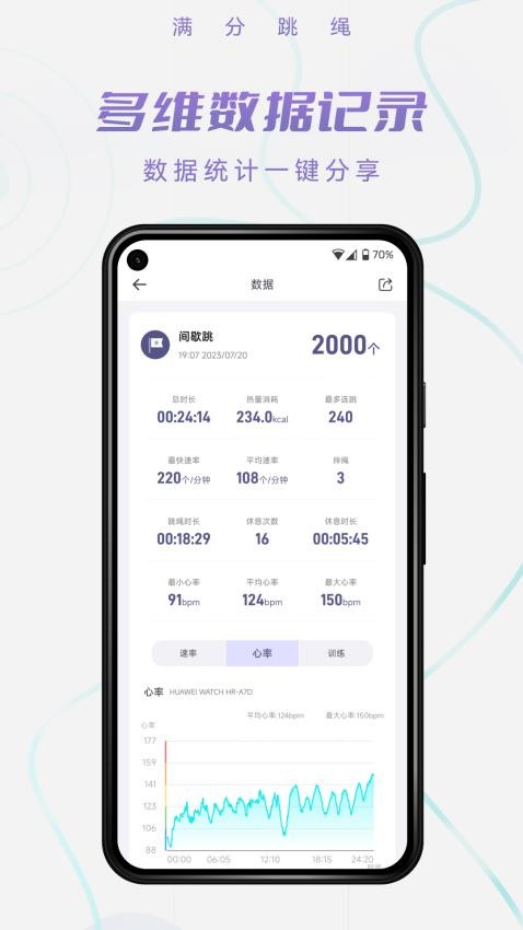 满分跳绳手机appv1.11.4 1