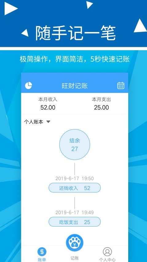 旺财记账手机版v2.2.4(2)